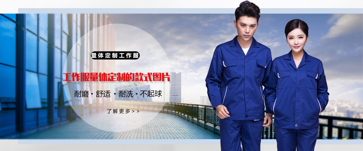 量体定制工作?/></div>
<!--D-->
<div class=